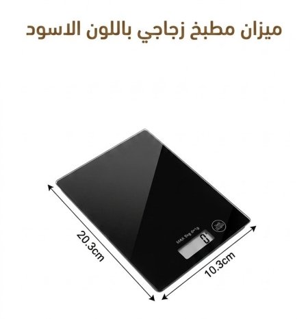 ميزان مطبخ زجاجي حساس ودقيق